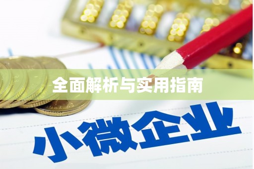 常宁全面解析与实用指南